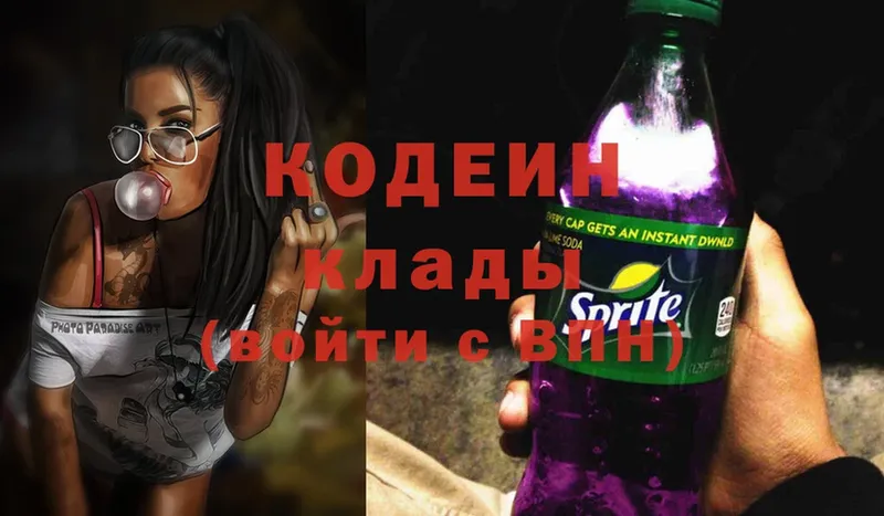 Codein Purple Drank  Ворсма 